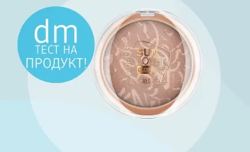Спечелете 50 броя CATRICE Sun Lover Glow Бронзираща пудра