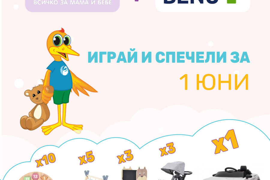Спечелете акумулаторна кола, триколки, обучителни кули и още детски награди