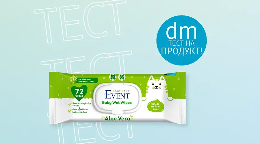 Спечелете 100 броя EVENT BABY CARE Бебешки влажни кърпички с алое вера