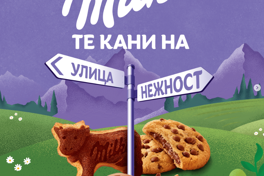 Спечелете вкусни награди в турнето на Milka – „Улица нежност“