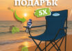 Спечелете 5 сгъваеми стола от MEGGLE