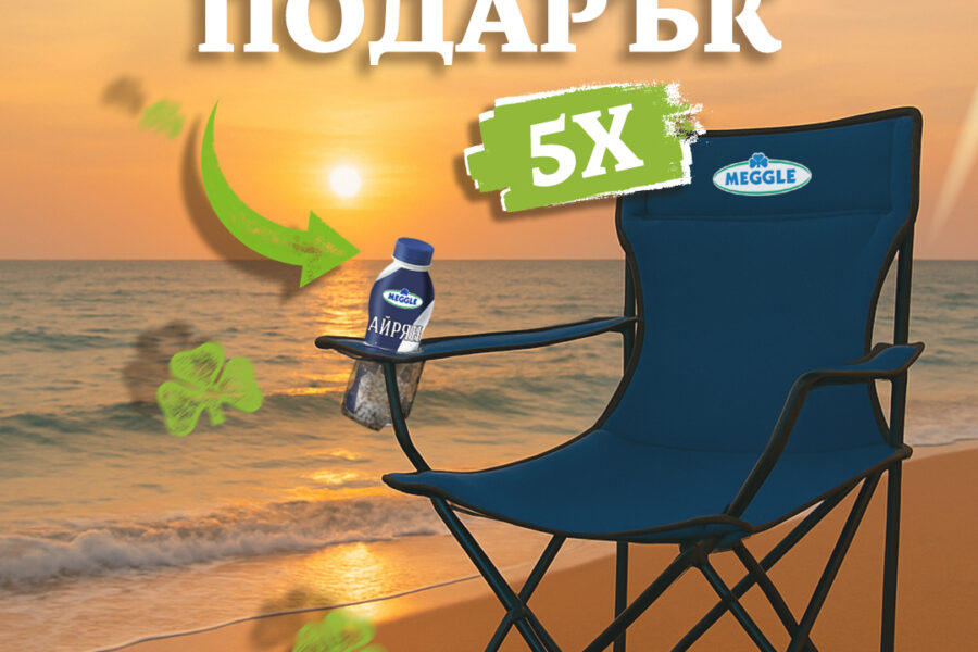 Спечелете 5 сгъваеми стола от MEGGLE