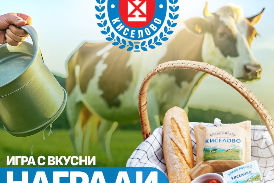 Спечелете селекция от млечни продукти, приготвени с грижа и традиция от Мандра Киселово