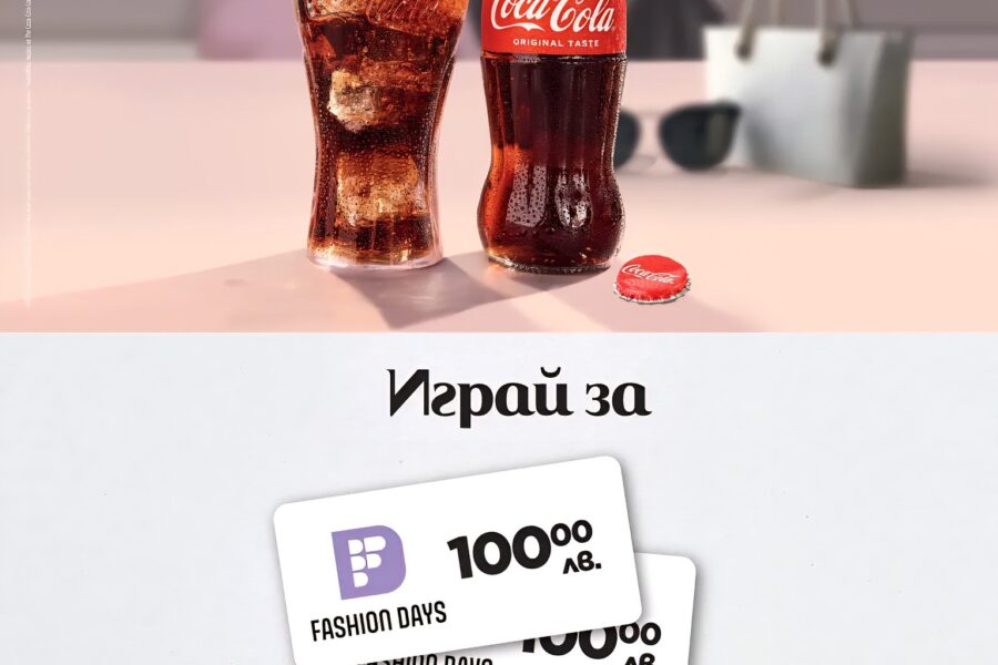 Спечелете 1001 ваучера за пазаруване във Fashion Days на стойност 100 лева всеки от Coca Cola