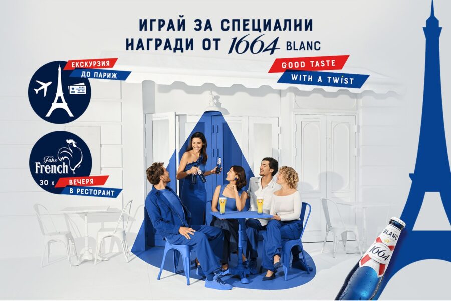 Спечелете пътуване до Париж и ваучери за вечеря във Fake French