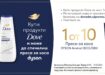 Спечелете 10 броя Преса за коса DYSON Airstrait BCO/DBU