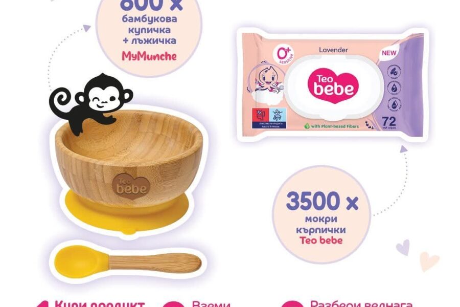 Спечелете 800 комплекта с  бамбукова купичка и лъжичка, както и 3500 пакета мокри кърпички „Тео бебе“