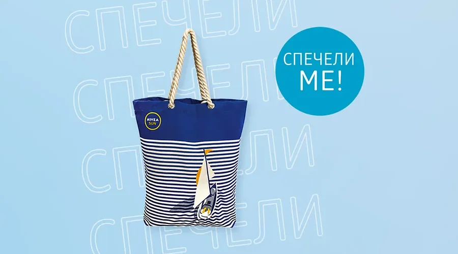 Спечелете 35 плажни чанти NIVEA SUN