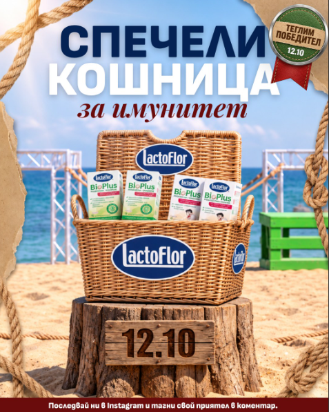lactoflor igra tombola instagram