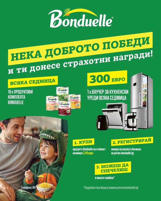 бондюел игра томбола